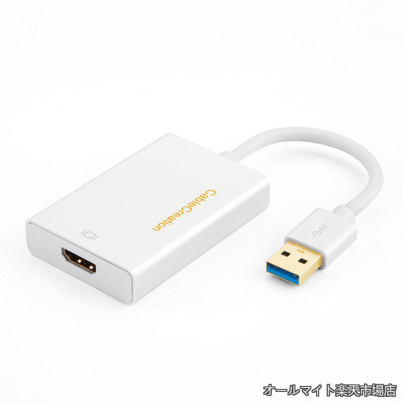 hdmi変換アダプター CableCreation USB 3.0 HDMI アダプタ DisplayLinkチップセット 条件付き2560x1440対応 Windows/Mac対応 ホワイト