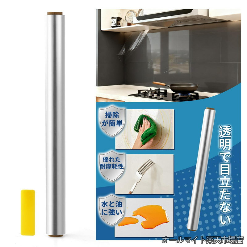 樂天商城 - 【送料無料】壁紙 汚れ防止シート 幅90cm×長さ10m 透明 静電吸着シート コンロ油はね防止壁紙シート 防水防汚 貼るだけ簡単 キッチン壁シート