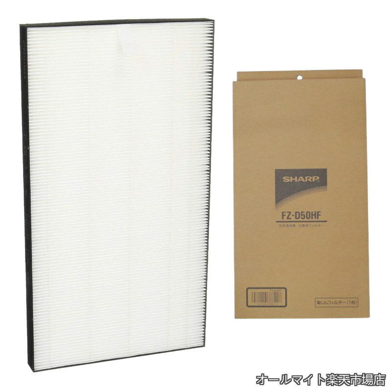 【送料無料】純正品】 シャープ 加湿空気清浄機用 集じんフィルター HEPAフィルター FZ-D50HF