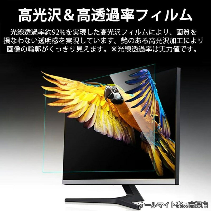 【送料無料】23.8インチ16:9 向け ブルーライトカットフィルム [9H高硬度] モニタ...