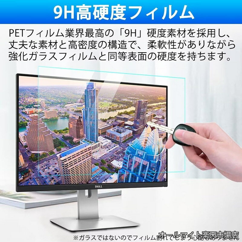 【送料無料】23.8インチ16:9 向け ブルーライトカットフィルム [9H高硬度] モニタ...