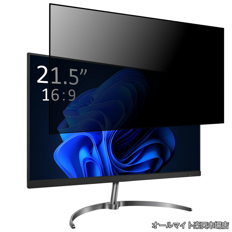 Rakuten - 【送料無料】iiyama ProLite21.5型 XUB2294 対応 汎用 21.5インチ 16:9 【フレームレスモニター専用】 覗き見防止 保護フィルム プライバシー フィルター ブルーライトカット アンチグレア 非光沢 反射防止 のぞき見防止フィルター (484x273mm) 1枚