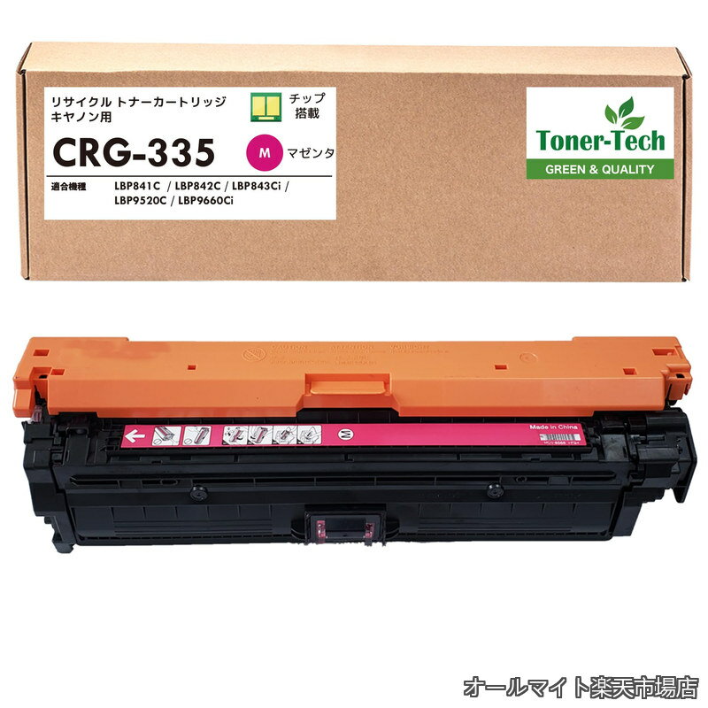 【送料無料】CRG-335mag マゼンタ リサイクルトナー 日本製 使用済無料回収 [Canon対応機種：LBP841C / LBP842C / LBP843Ci / LBP9520C / LBP9660Ci ] トナーカートリッジ335 CRG335 mag【トナーテック】