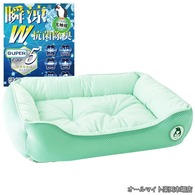 Rakuten - 【送料無料】HOME 【瞬涼R冷感×獣医師監修】 犬 猫 ベッド 夏 ひんやり 冷感 ペットベッド 犬用ベッド 洗える W抗菌防臭 3Dメッシュ 通気性 犬ベッド 夏用 猫ベッド クール ふわふわ 光触媒加工 暑さ対策 ペットクッション 滑り止め 小型犬 中型犬 (M 50X40X15cm グリーン)