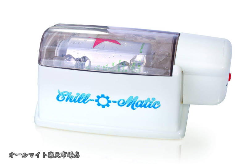 Rakuten - 【送料無料】Chill-O-Maticインスタント飲料クーラー、複数のカラースタイル