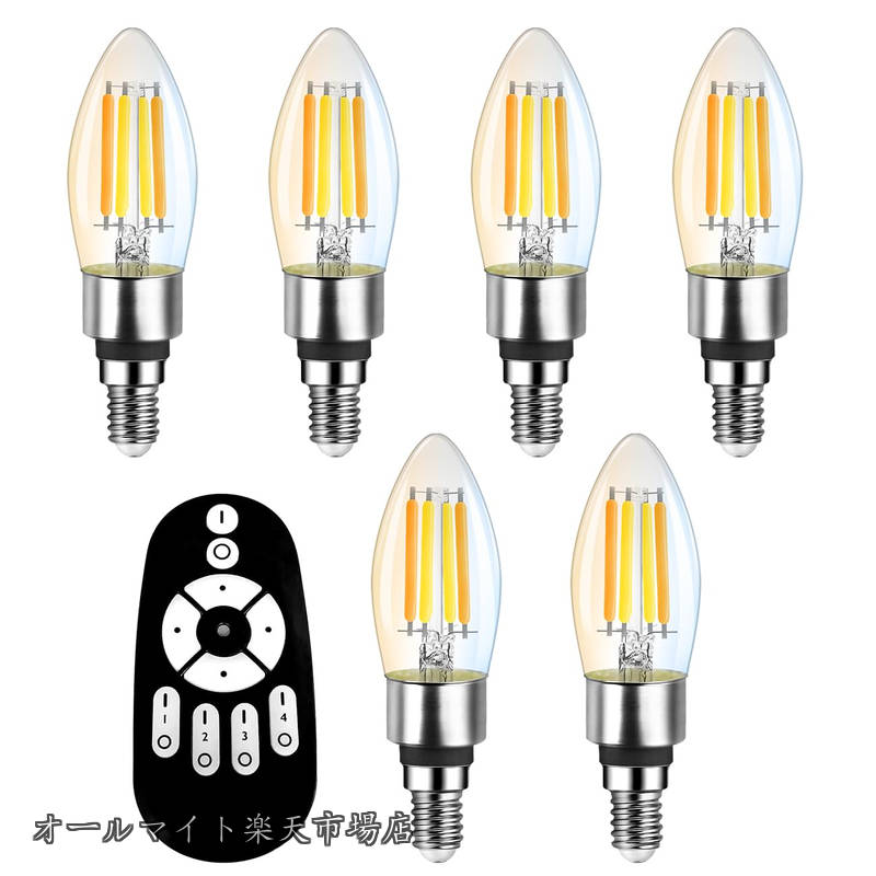 Rakuten - 【送料無料】シャンデリア電球 6個入り B11 E12口金 600lm 消費電力4.5W（50W形相当） リモコン付き 蝋燭型 シャンデリア形 フィラメント 無段階調光 90%省エネ 広配光 雰囲気 LEDランプ 調光 調色 遠隔操作 昼光色 昼白色 電球色 常夜灯
