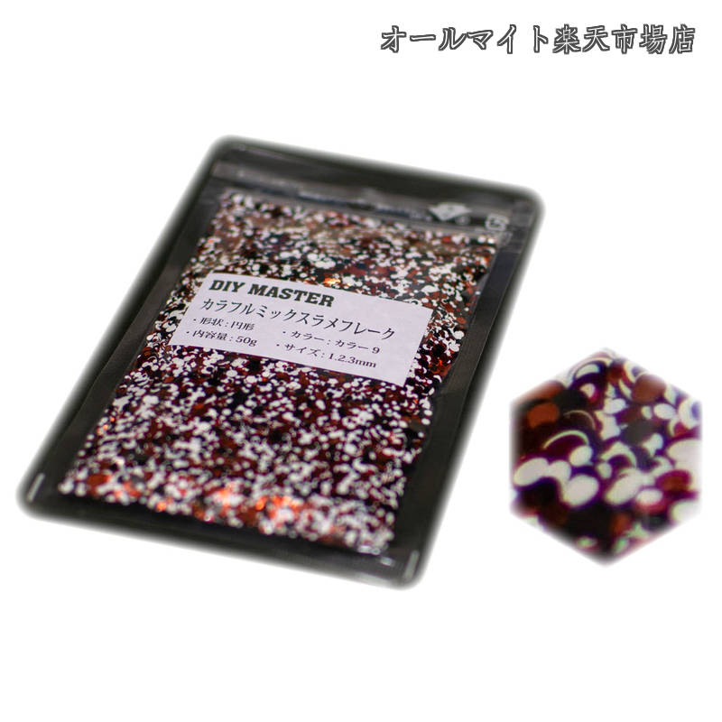【送料無料】ラメ フレーク カラー9 1.2.3mm 50g