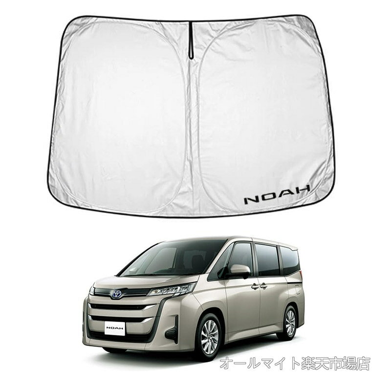 【送料無料】トヨタ 新型ノア 90系 改良専用 フロント サンシェード NOAH 遮光 カーテン シェード 日よけ 車 ワンタッチ 窓 ガラス カバー セット 車中泊 グッズ ドレスアップパーツ カーシェード カスタム パーツ アクセサリー 内装 パーツ【一年保証】