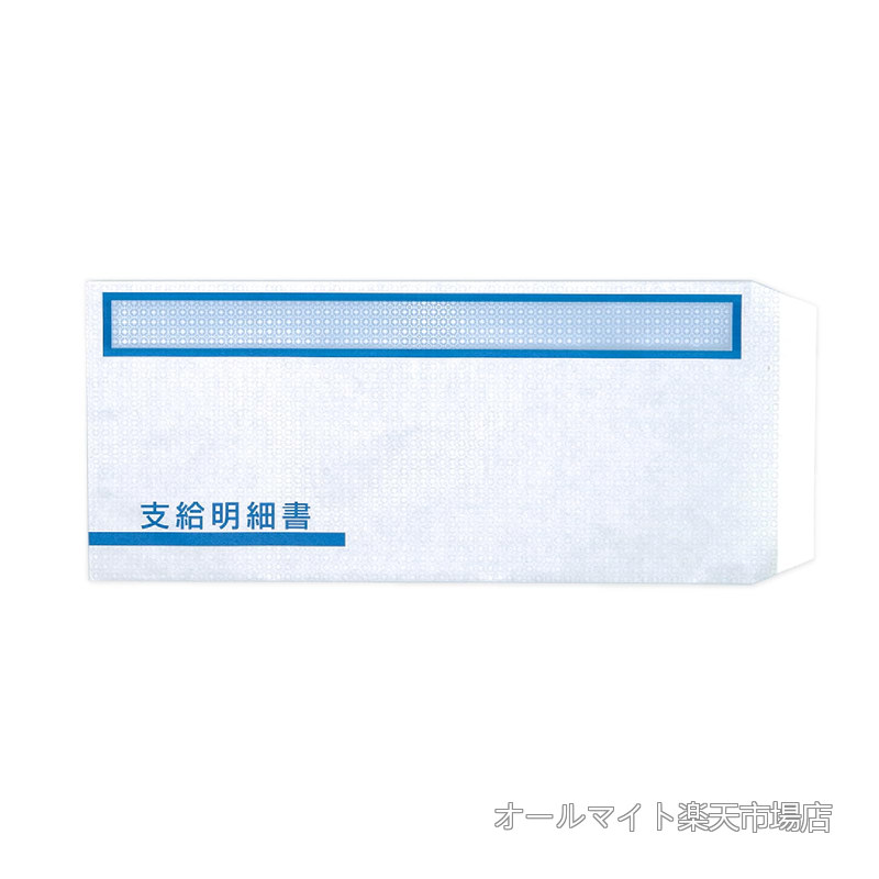 【送料無料】OBC FT-2S対応 支給明細書封筒 【500枚】 窓付き封筒 テープ付 ワックス窓 地紋入り 透けない 事務 会社