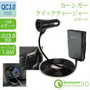 カーシガーソケットで使えるケーブル一体型充電器♪■商品説明・Quick Charge3.0搭載、USB4ポートで4デバイスを同時に充電できるカーチャージャー。・すべての充電ポートには、スマートICチップが内蔵され、接続する機器ごとに、適した最良のスピードで充電ができ、充電効率が上がります。・また、過電圧、過電流、加熱及び回路のショートを防ぐことができ、安全設計。・急速充電にも対応し、短い移動時間でもしっかり充電。・ケーブルの長さは1.8m、後部座席まで届く使いやすさで、車内での使用範囲が広がります。■スペックinput：12V-24Voutput1＆2:5V-2.4Aoutput3(QC3.0)：5V-2.4A/9V-1.8A/12V-1.8Aoutput4：5V-3.1Aカラー：ブラックキーワード----------------------------------カーチャージャー 車載 車 充電器急速充電 カーシガー 車載充電器スマホ スマートフォン 充電器Quick Charge3.0 スマートIC チップ全部収納 男性 女性 レディース メンズ----------------------------------■諸注意※こちらは宅配便でお届けします。※誤った用途、接続などにより発生した故障などに付きまして当店では一切の保証は致しかねます。※イメージと違ったなどの理由での返品・交換はお受けできません。※画像はお使いのモニターにより色合いが変わることがございます。