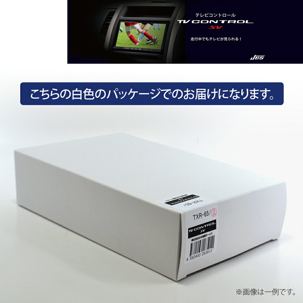 JES TVコントロール ダイハツ タント タントカスタム TANTO CUSTOM DTC-51 TVキット テレビキット ナビキット テレビキャンセラー LA650S / LA660S 2019年 R1年 7月～ 2020年 R2年 11月 3年保証 日本電機サービス ディスプレイオーディオ 2