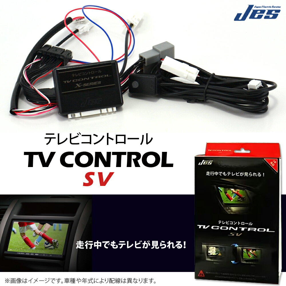 JES TVコントロール SUZUKI エスクード ZTR-70 TVキット テレビキット ナビキット テレビキャンセラー YD21S / YE21S 2015年 H27年 10月～ 3年保証 日本電機サービス ディスプレイオーディオ