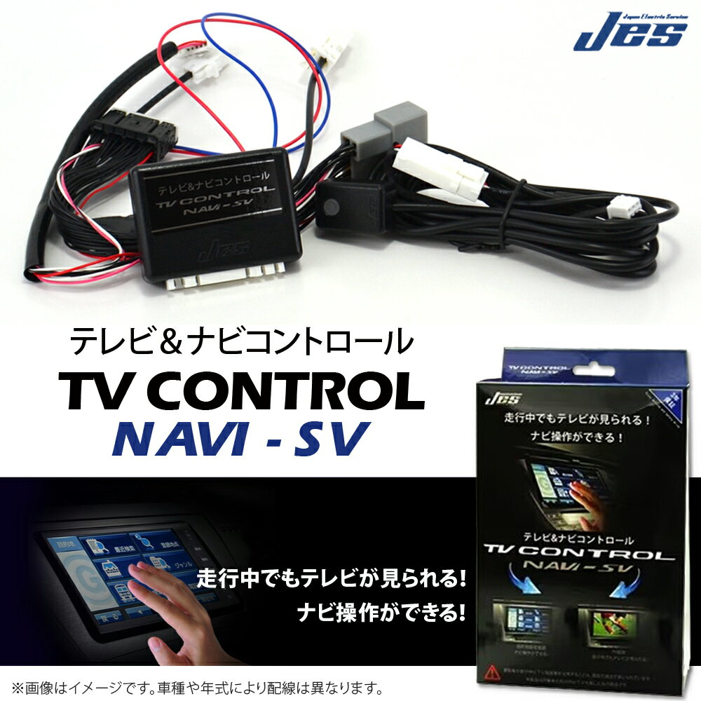 JES TV NAVI コントロール HONDA ホンダ ZR-V HNC-214 TVキット テレビキット ナビキット テレビキャンセラー RZ3 / RZ4 / RZ5 / RZ6 2023年 R5年 4月～ 3年保証 日本電機サービス テレビ＆ナ…