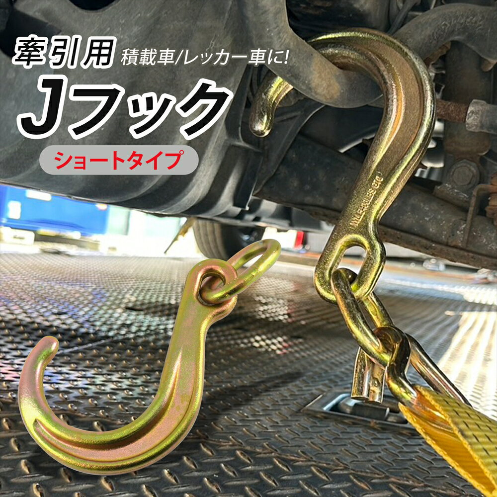楽天市場】積載車固縛フックの通販 楽天市場】積載車固縛フックの通販
