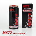 【即納】 Moty's モティーズ M672 カーエアコン添加剤 25mL HFO-1234yf専用 在庫あり