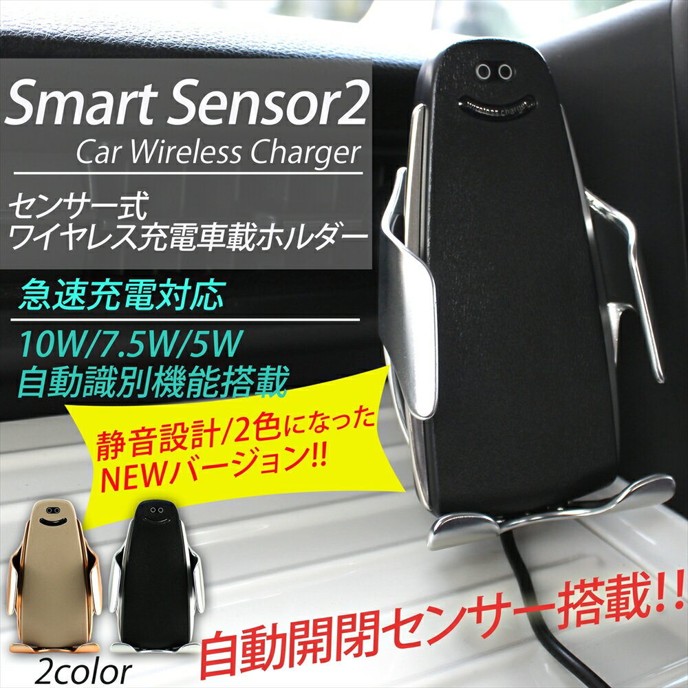 センサー式 ワイヤレス充電 車載ホルダー 車載充電器 Smart Sensor2 急速充電 自動開閉 10W/7.5W/5W オートホールド 無線 自動識別機能 360度回転 エアコン吹き出し口 自動車 