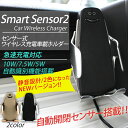 センサー式 ワイヤレス充電 車載ホルダー 車載充電器 Sma