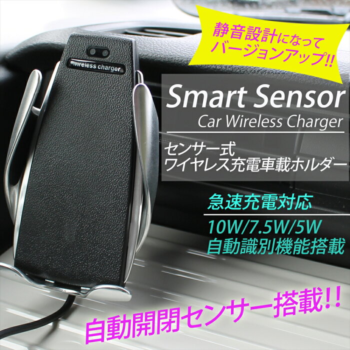 センサー式 ワイヤレス充電 車載ホルダー Smart Sensor 急速充電 自動開閉 10W/7.5W/5W オートホールド 無線 自動識別機能 360度回転 エアコン吹き出し口 スマホ 自動車