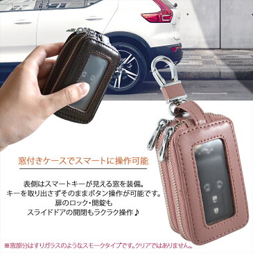 スマートキーケース 窓付きダブルジッパー Type-E ファスナー キーケース くすみカラー 収納 ケース カバー スマートキー ポケット 車 カギ 鍵 スマートドア ポケットキー キュリオキー GPS 玄関 家 ホーム 窓付き カラビナ キーチェーン