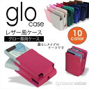 glo ケース レザー風 蓋なし グロー グローケース カバー ホルダー 電子 禁煙 シンプル ケース 人気 おしゃれ カジュアル 保護 ネオスティック 収納 大人 グローカバー