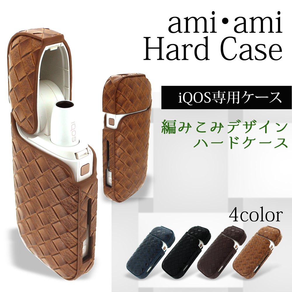 WNIQ ami・ami アミアミ ハード ケース カバー ケース カバー ホルダー 保護カバー 収納 ケース 用 電子 禁煙 おしゃれ 編みこみ ケース ファ...