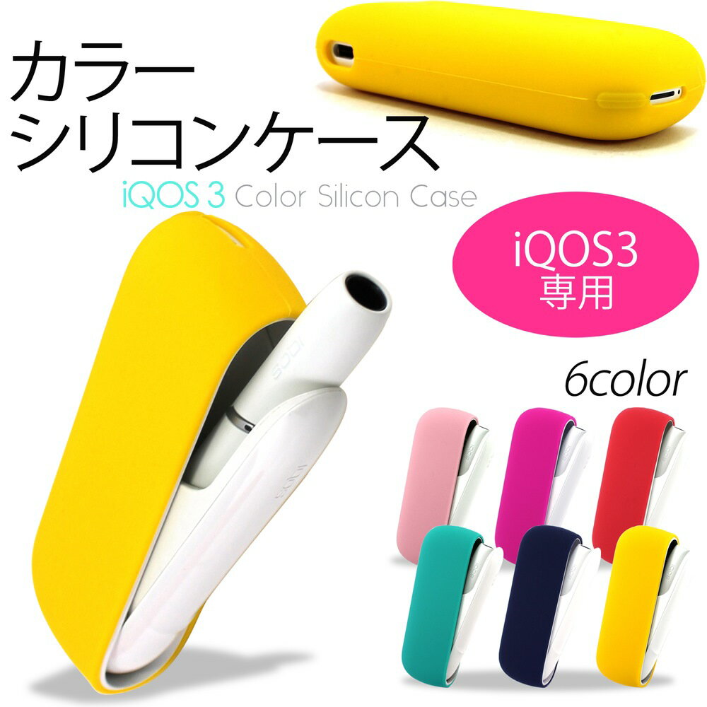 WNIQ カラー シリコン ケース カバー シリコンケース 収納 おしゃれ 電子たばこ ケース シンプル 保護ケース ケ−ス オープン設計 ぴったり...