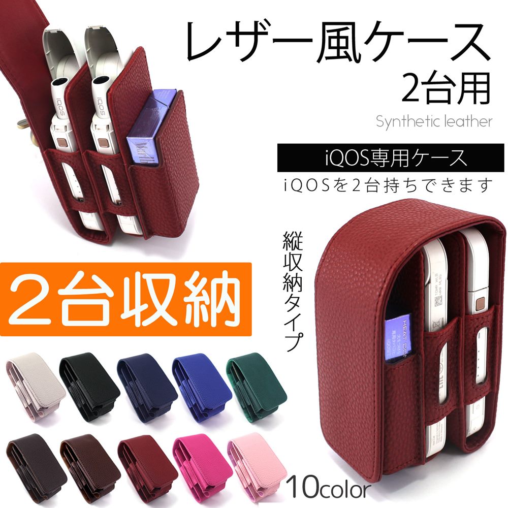 WNIQ ケース レザー風 ケース 縦 2台用 縦収納タイプ ケース 電子 カバー ヒートスティック 収納 2台持ち カラビナ かわいい 可愛い おしゃれ ギフ...