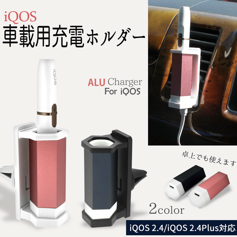 ＼200円OFFクーポンあり／ WNIQ 充電 車載充電器 車載 ホルダー ALU Charger 急速充電 卓上 兼用 エアコン吹き出し口 microUSB アルミ 充電器 チャージャー USB 旧型 新型 簡単 取り付け