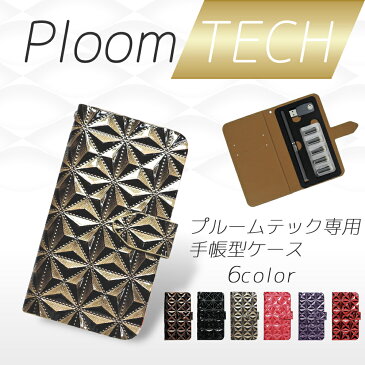 Ploom TECH プルームテック ケース 手帳型 カバー ケース 収納 コンパクト ploomtech おしゃれ かわいい 大人 オーダー 3Dダイヤモンド