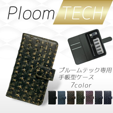 Ploom TECH プルームテック ケース 手帳型 カバー ケース 収納 コンパクト ploomtech おしゃれ かわいい 大人 オーダー 星模様