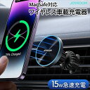 MagSafe 車載充電器 車載ホルダー 15W 急速充電 iPhone ワイヤレス充電器 マグセーフ マグネット 車用 スマホホルダー iphone15 ip...