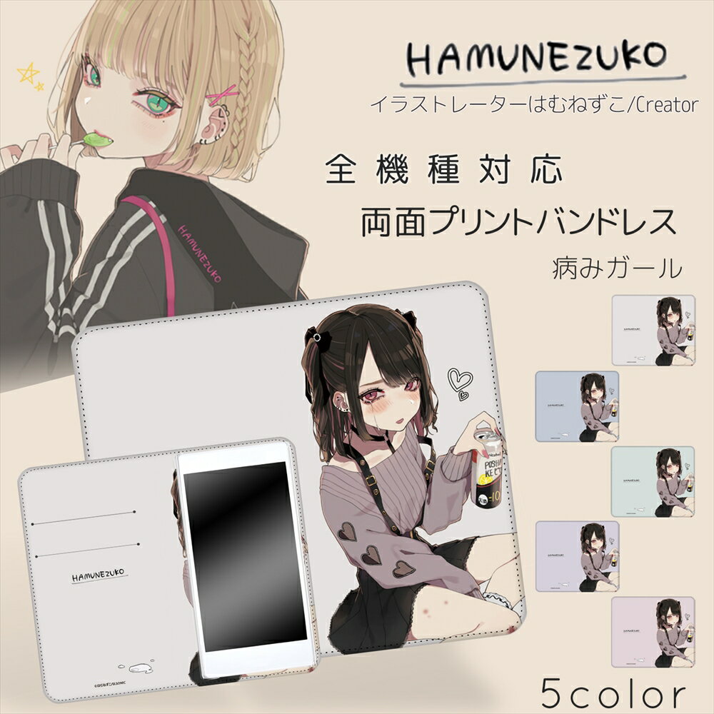 はむねずこ 両面プリント手帳 / 病みガール 手帳型 全機種対応 ベルトなし カバー スマートフォン iPhone12 mini Pro Max iPhoneSE 第2世代 iPhone11 Galaxy A7 S20 A41 SCV48 A20 Xperia 10 1 AQUOS