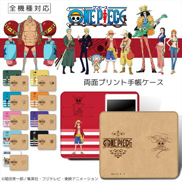 ONEPIECE ワンピース 新世界編 両面プリント手帳 / スマホケース 手帳型 全機種対応 ベルトなし カバー スマートフォン iPhone SE 第2世代 iPhone11 Pro iPhone11 iPhone11 Pro Max Xperia Galaxy AQUOS huawei ZenFone らくらくスマホ 両面印刷 ワンピースグッズ