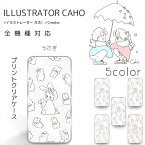 Caho クリア ハード プリント / うさぎ スマホケース 全機種対応 iPhone15 ケース 14pro 14promax 14plus iPhone13 iPhoneSE 第3世代 Xperia 10 Galaxy A51 SCV48 S21 S20+ A22 AQUOS R5G Pixel 6a HUAWEI スマホ ケース カバー