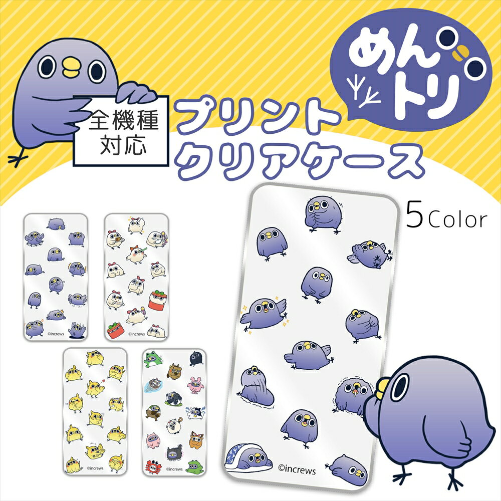 Rakuten - めんトリ クリア ハード プリント / もりだくさん クリア背景 スマホケース 全機種対応 iPhone17 17e ケース Pixel 10a Galaxy S26 Ultra iPhone Air iPhone16e SE3 Xperia 10 VII Galaxy S25 5G OPPO Reno13 A AQUOS wish5 Pixel 10 スマホケース 携帯カバー