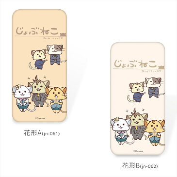 じょぶねこ クリア ハード プリント / 花形 スマホケース 全機種対応 iPhone12 iPhoneSE 第2世代 iPhone11 Xperia 10 Galaxy A41 SCV48 S20 S20+ A20 AQUOS R5G arrows Be4 F-41A HUAWEI
