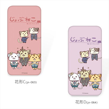 じょぶねこ クリア ハード プリント / 花形 スマホケース 全機種対応 iPhone12 iPhoneSE 第2世代 iPhone11 Xperia 10 Galaxy A41 SCV48 S20 S20+ A20 AQUOS R5G arrows Be4 F-41A HUAWEI