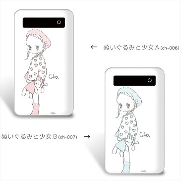 Caho プリントバッテリー 4000mAh / ぬいぐるみと少女 プリント 人気 iPhoneSE 第2世代 スマホ 充電器 薄型 GALAXY Xperia ギャラクシー AQUOS ARROWS キャラクター