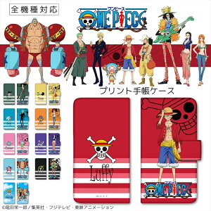 ONEPIECE ワンピース 新世界編 プリント手帳ケース / スマホケース 手帳型 全機種対応 iPhone12 mini Pro Max iPhoneSE 第2世代 iPhone11 Galaxy A7 S20 A41 SCV48 A20 Xperia ワンピースグッズ