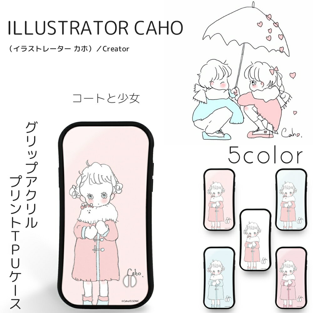 【SS期間限定 最大1000円OFFクーポン】 Caho グリップ アクリル プリント TPU / コートと少女 スマホケース iPhoneX iPhone8 iPhone8 Plus iPhone7 iPhone7 Plus スマホカバー 携帯 ケース カバー 持ちやすい 落下防止 クビレ型 耐衝撃 丈夫