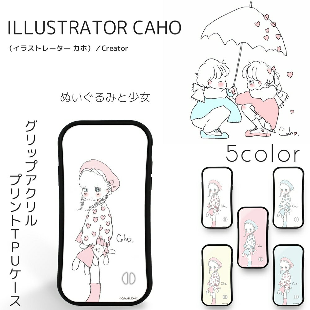 Caho グリップ アクリル プリント TPU / ぬいぐるみと少女 スマホケース iPhoneX iPhone8 iPhone8 Plus iPhone7 iPhone7 Plus スマホカバー 携帯 ケース カバー 持ちやすい 落下防止 クビレ型 耐衝撃 丈夫