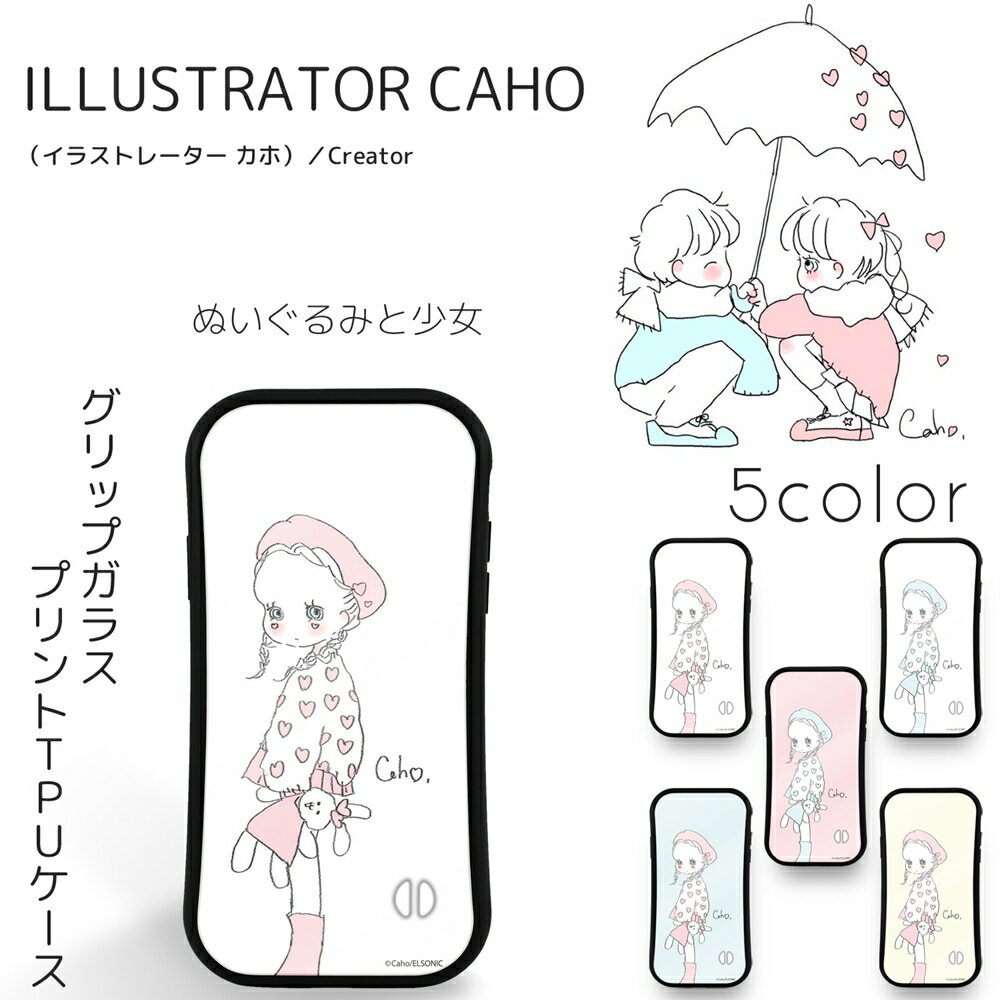 Caho グリップ ガラス プリント TPU / ぬいぐるみと少女 スマホケース iPhoneX iPhone8 iPhone8 Plus iPhone7 iPhone7 Plus スマホカバー 携帯 ケース カバー 持ちやすい 落下防止 クビレ型 耐衝撃 丈夫