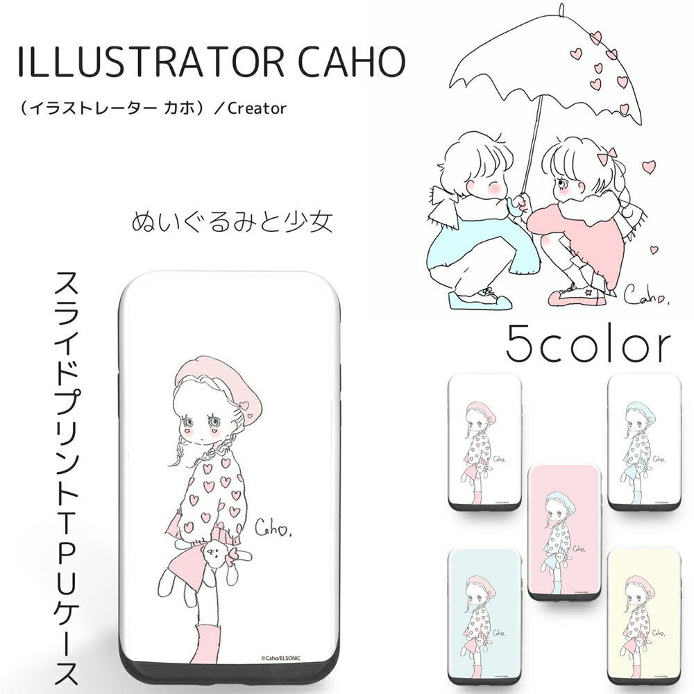 Caho スライド プリント TPU / ぬいぐるみと少女 スマホケース カード収納 ICカード iPhoneX iPhone8 8Plus iPhone7 7Plus iPhone6 スマホカバー 携帯 ケース カバー