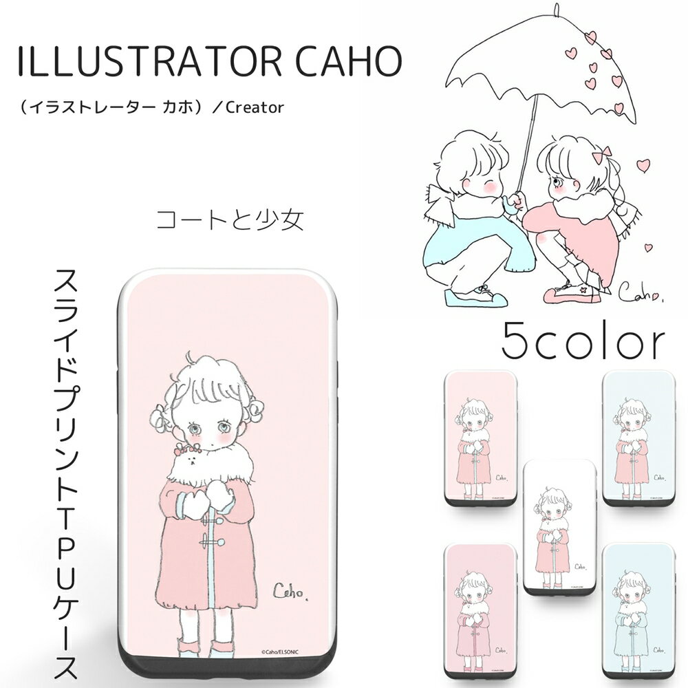 Caho スライド プリント TPU / コートと少女 スマホケース カード収納 ICカード iPhoneX iPhone8 8Plus iPhone7 7Plus iPhone6 スマホカバー 携帯 ケース カバー