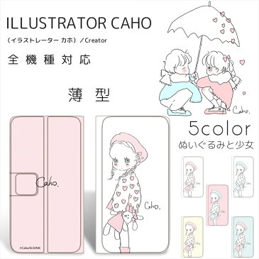 スマホケース 手帳型 全機種対応 Caho 薄型プリント手帳 ぬいぐるみと少女 iPhoneXS Max iPhoneXR Xperia xz2 Galaxy s9 AQUOS R2 huawei ZenFone Max Plus らくらくスマホ スマホカバー 携帯 ケース カバー