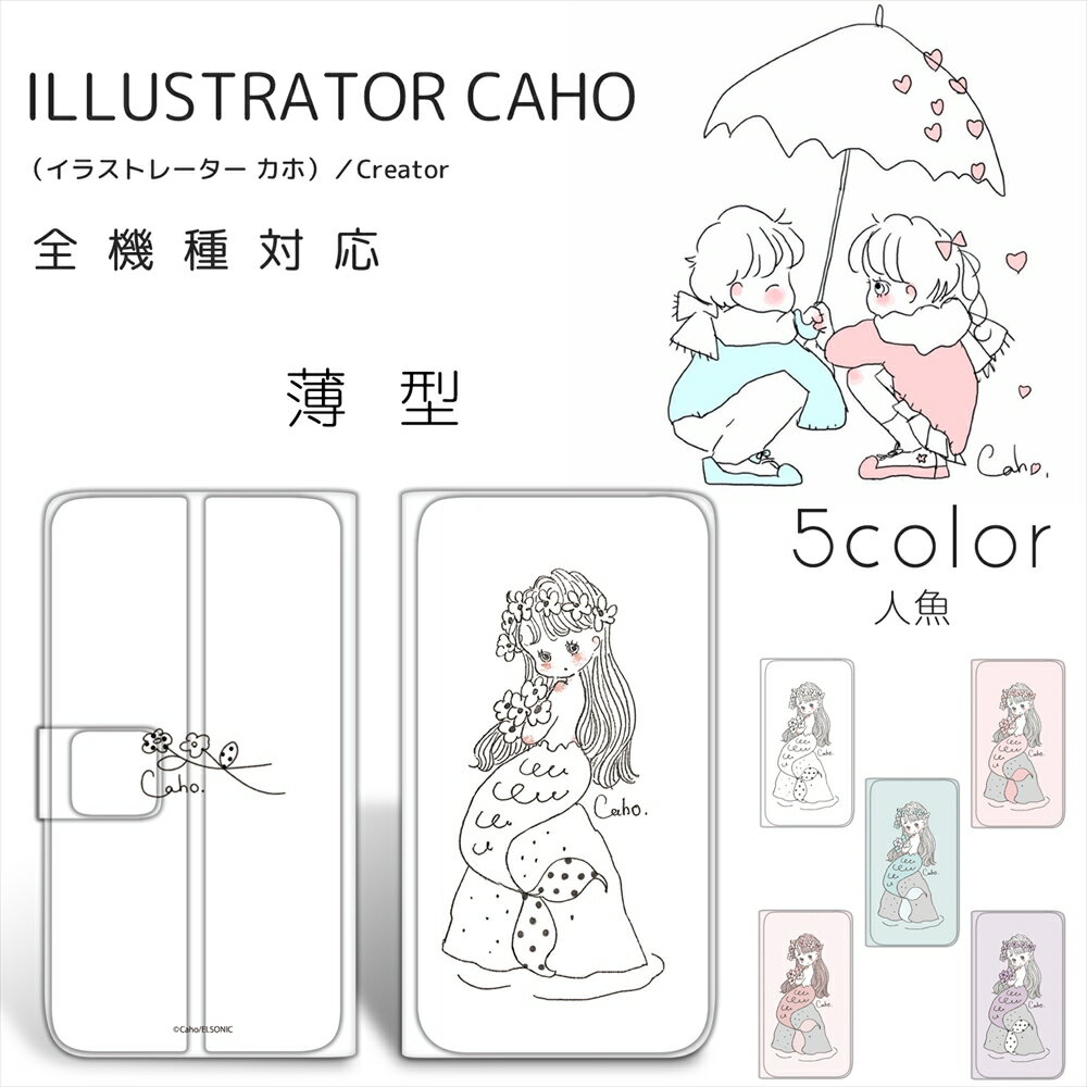 Caho 薄型プリント手帳 / 人魚 スマホケース 手帳型 全機種対応 Rakuten Hand OPPO Reno ZTE Moto G8 シンプルスマホ HTC スマホカバー 携帯 ケース カバー