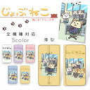 じょぶねこ〜働くねこたちの日常〜 薄型プリント手帳 / 会社...