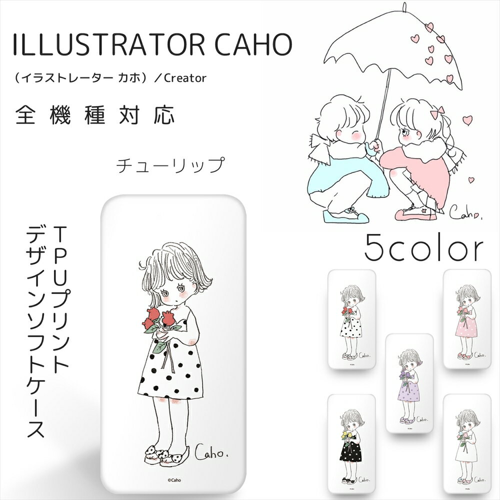 Caho クリア TPU プリント / チューリップ スマホケース 全機種対応 iPhone SE 第2世代 背景クリア iPhone11 Pro iPhone11 iPhone11 Pro Max Xperia Galaxy AQUOS huawei ZenFone らくらくスマホ 携帯 ケース カバー