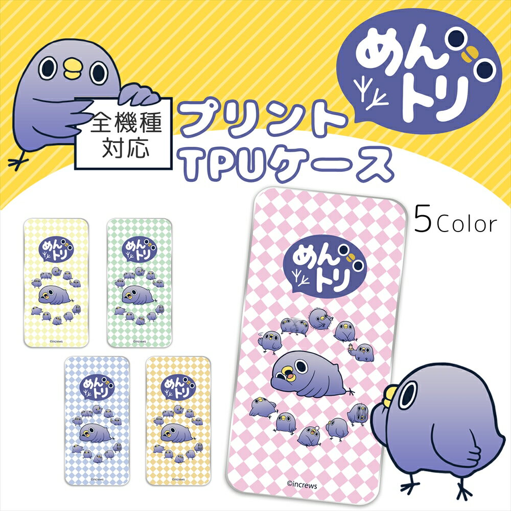めんトリ クリア TPU プリント / めんトリの日常 スマホケース 全機種対応 iPhone16 