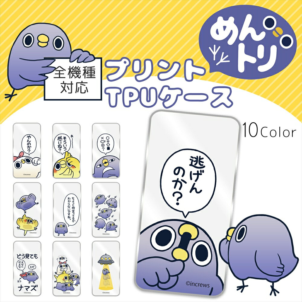 めんトリ クリア TPU プリント / 面倒だがトリあえずBIG2 クリア背景スマホケース 全機種対